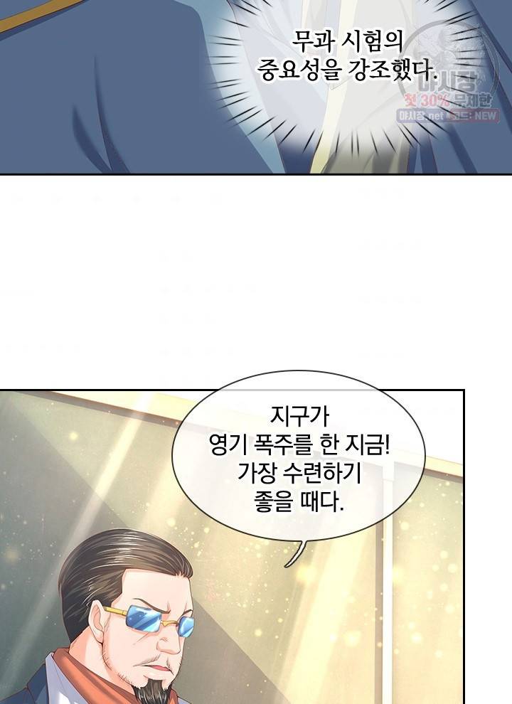 제왕의 귀환 21화 6