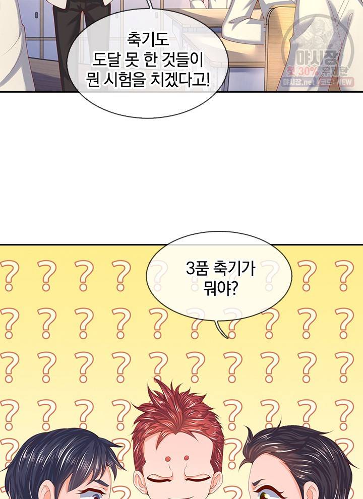 제왕의 귀환 21화 27