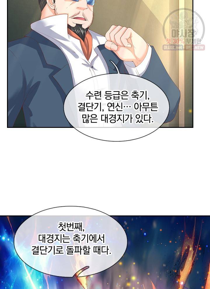 제왕의 귀환 21화 29