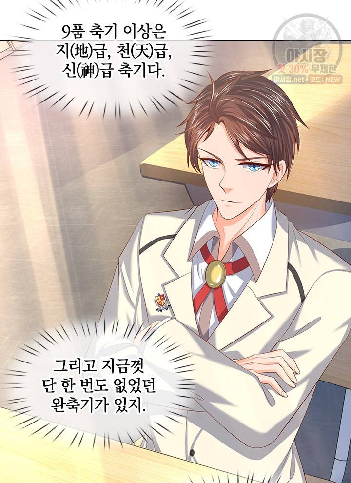 제왕의 귀환 21화 34