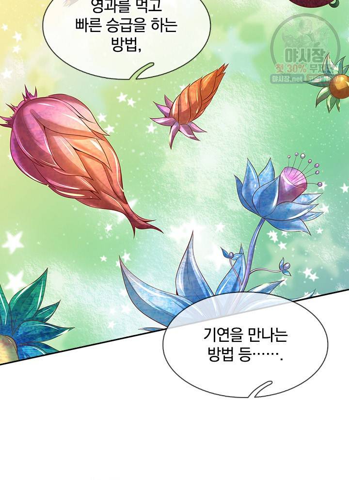 제왕의 귀환 21화 40