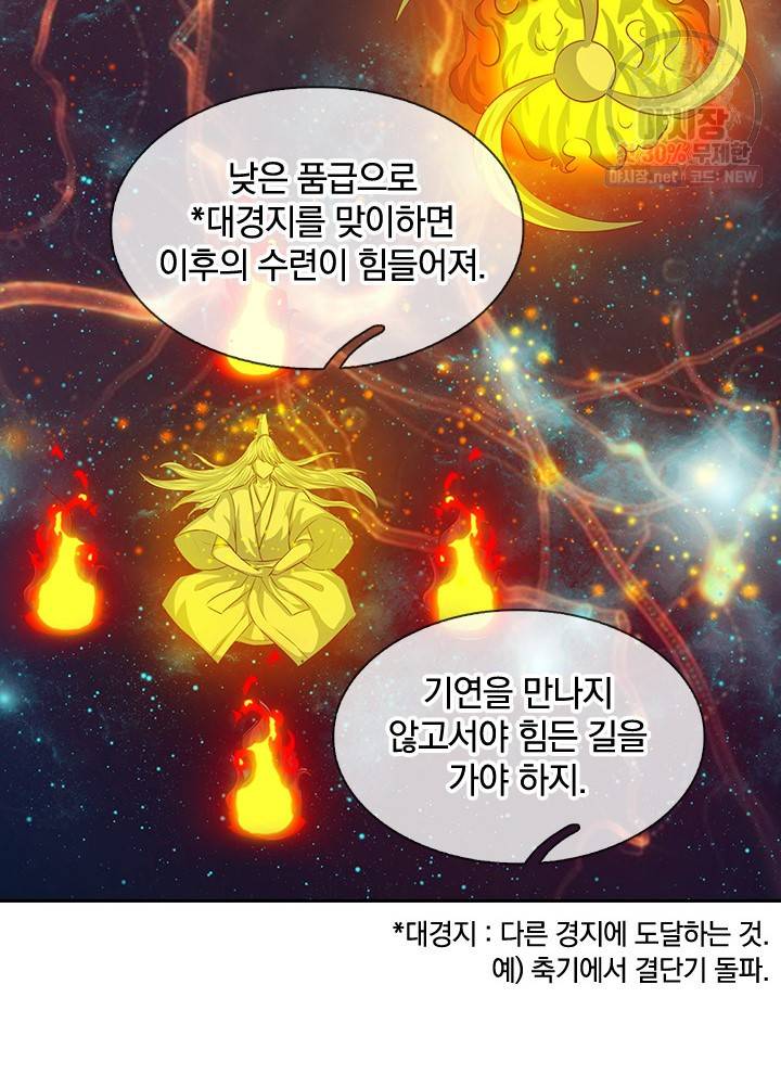 제왕의 귀환 21화 81