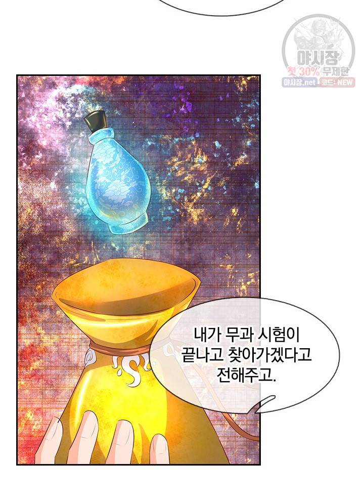 제왕의 귀환 21화 88