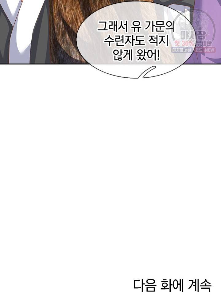 제왕의 귀환 21화 98