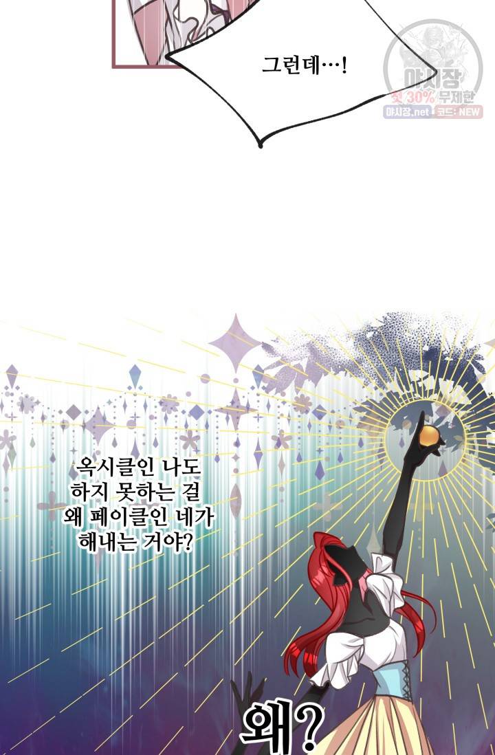 프렌시아의 꽃 39화 5