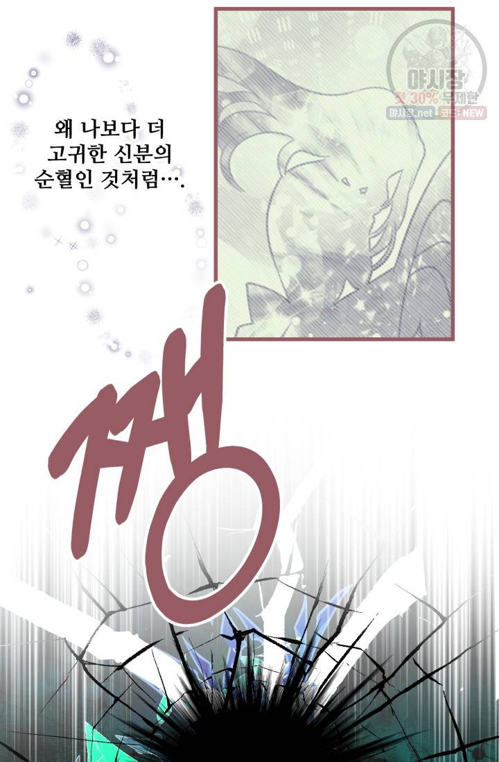 프렌시아의 꽃 39화 7