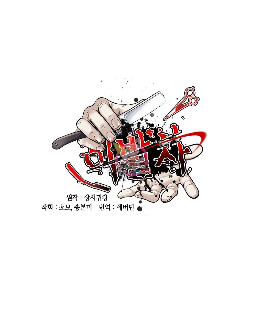 이발사 44화 1