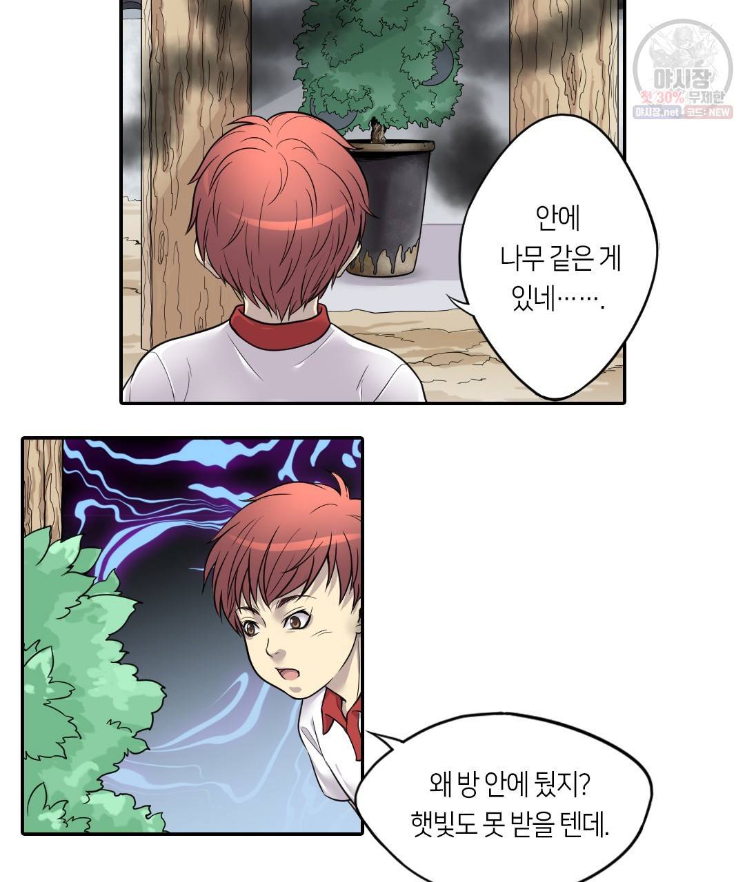 이발사 44화 4