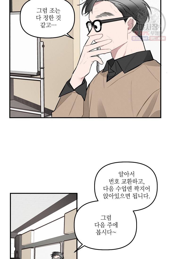 우연의 접점 20화 2