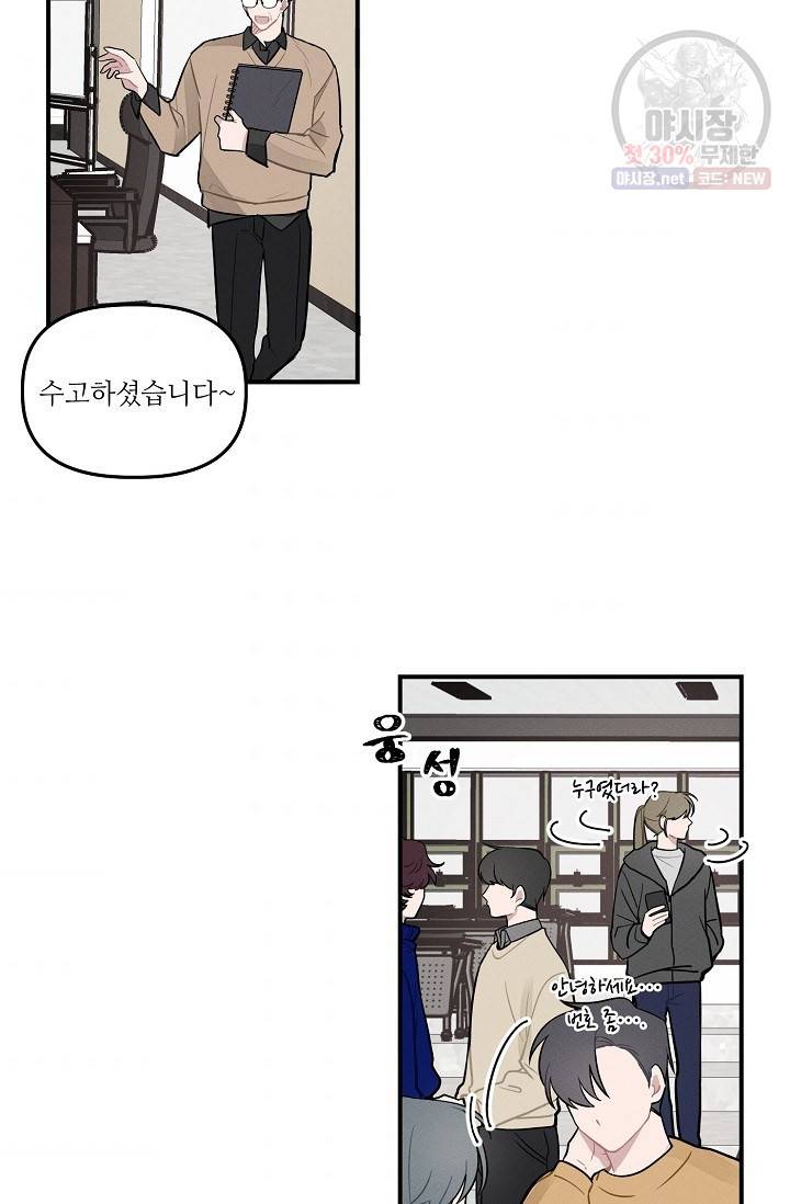 우연의 접점 20화 3