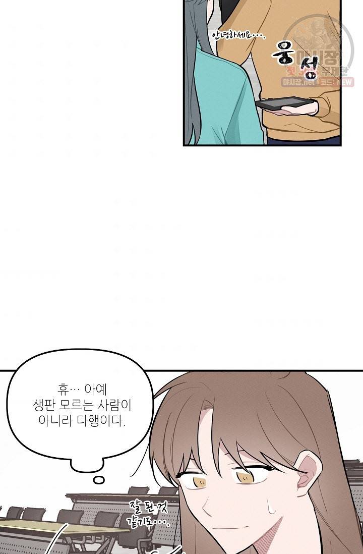 우연의 접점 20화 4
