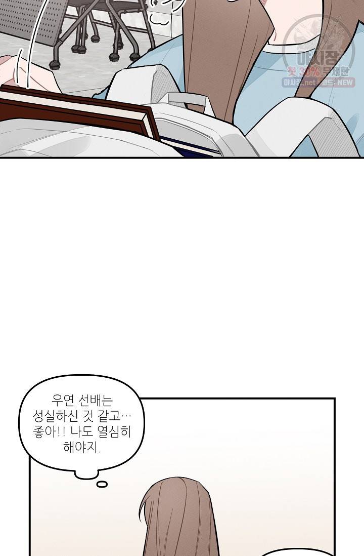 우연의 접점 20화 5