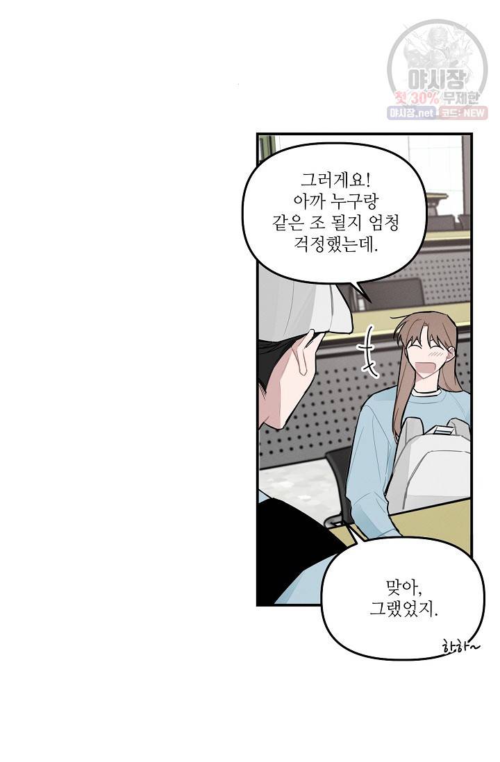 우연의 접점 20화 7