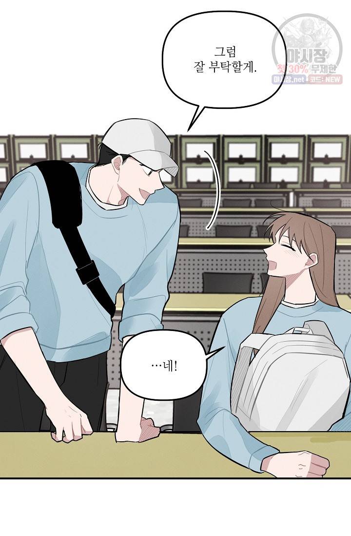 우연의 접점 20화 8