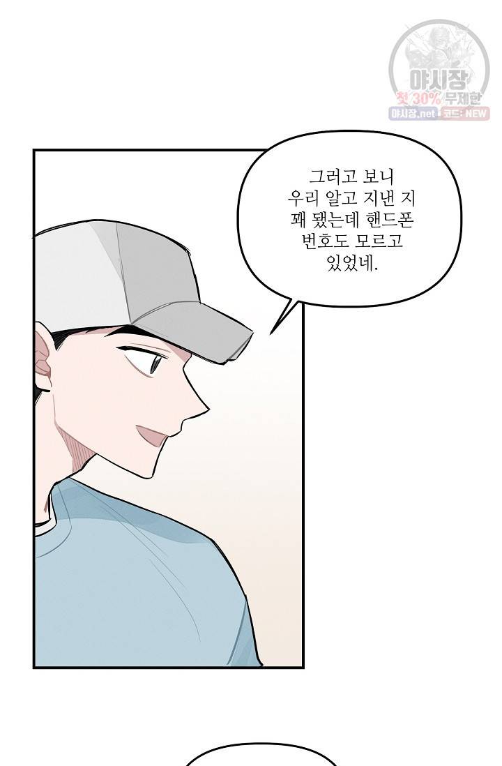 우연의 접점 20화 9