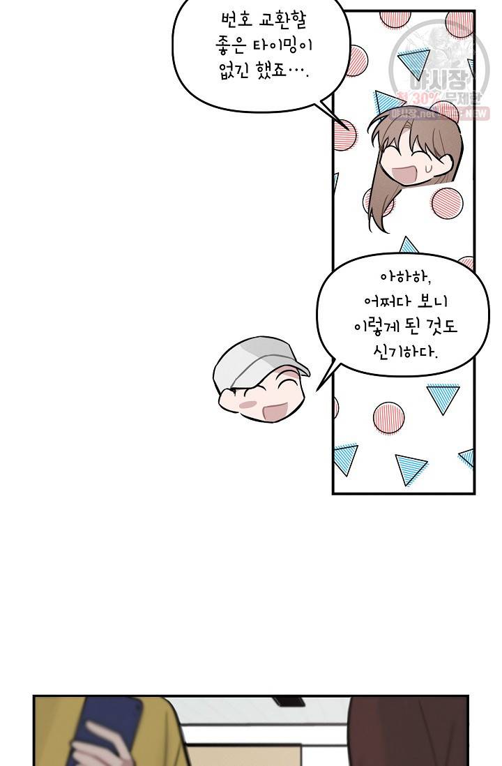 우연의 접점 20화 10