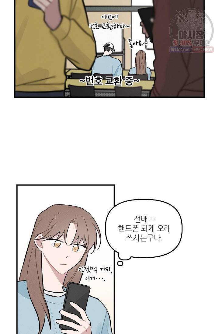 우연의 접점 20화 11