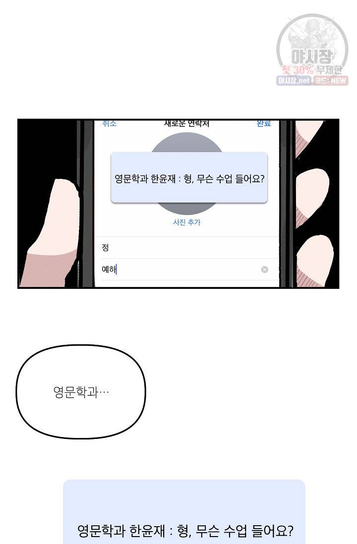 우연의 접점 20화 13