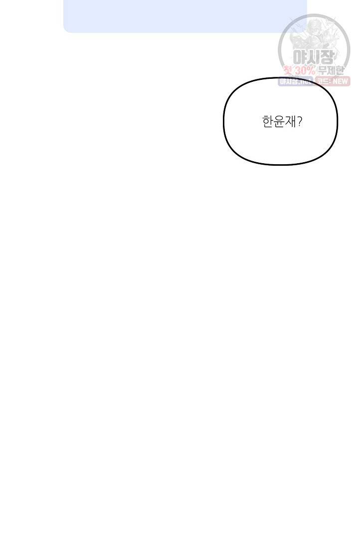 우연의 접점 20화 14