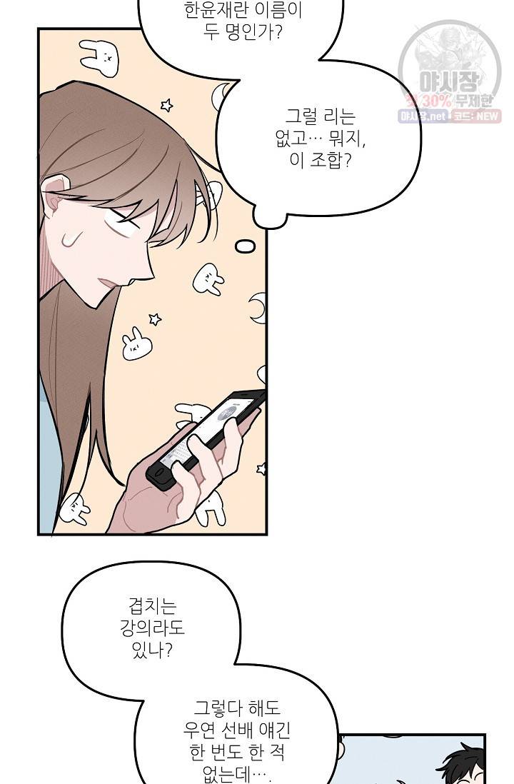 우연의 접점 20화 19