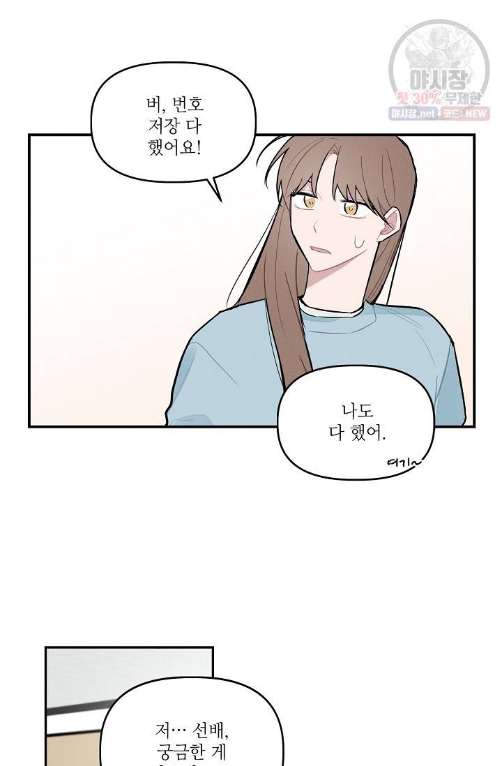 우연의 접점 20화 22