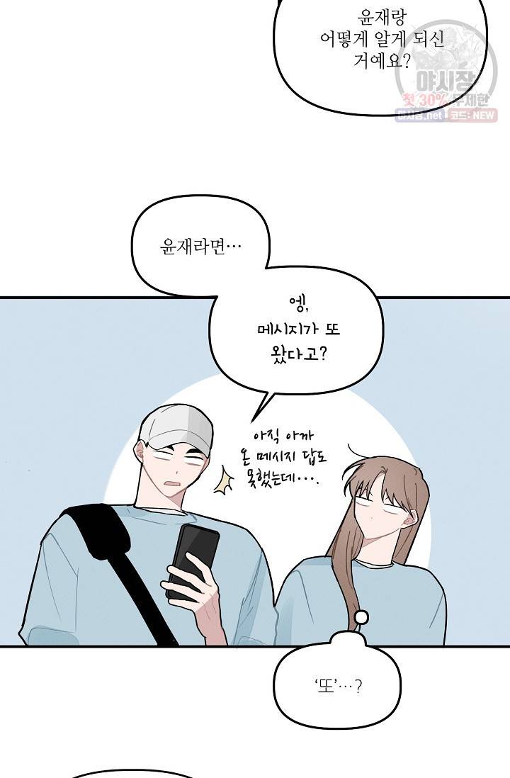 우연의 접점 20화 24