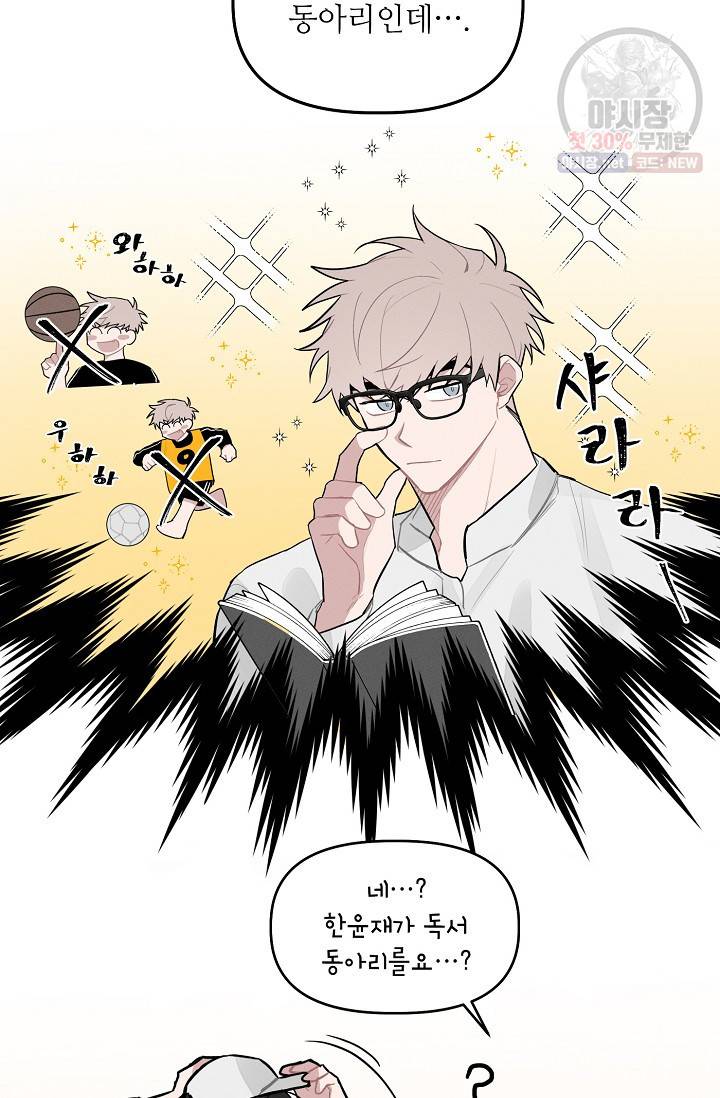 우연의 접점 20화 26