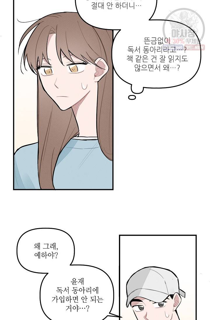 우연의 접점 20화 28