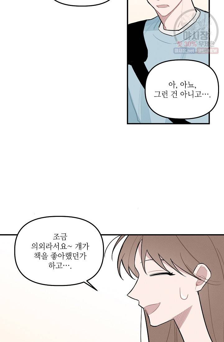 우연의 접점 20화 29