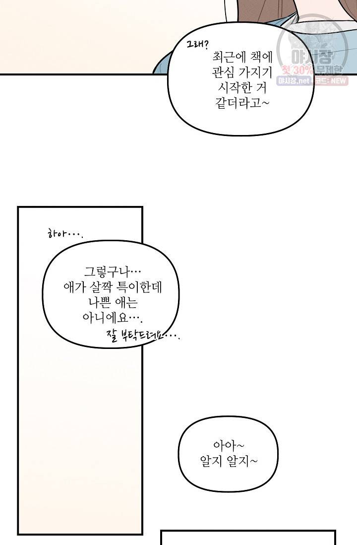 우연의 접점 20화 30