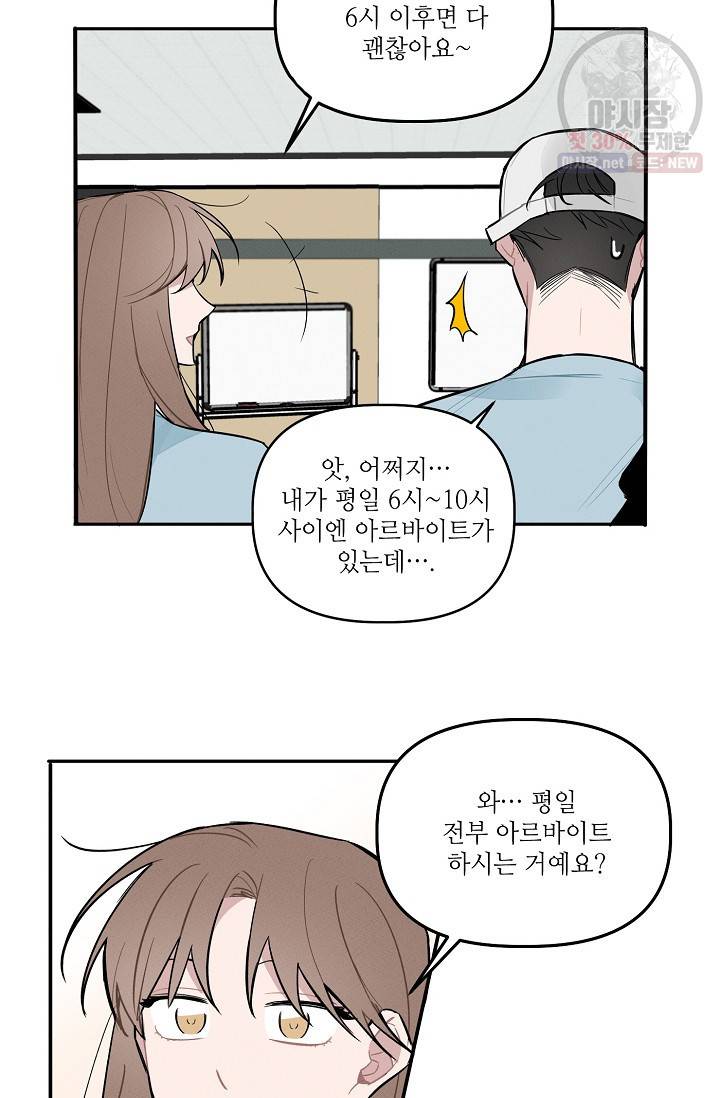 우연의 접점 20화 32
