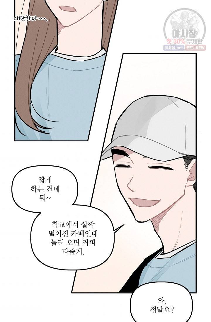우연의 접점 20화 33