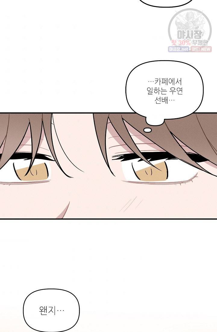 우연의 접점 20화 34