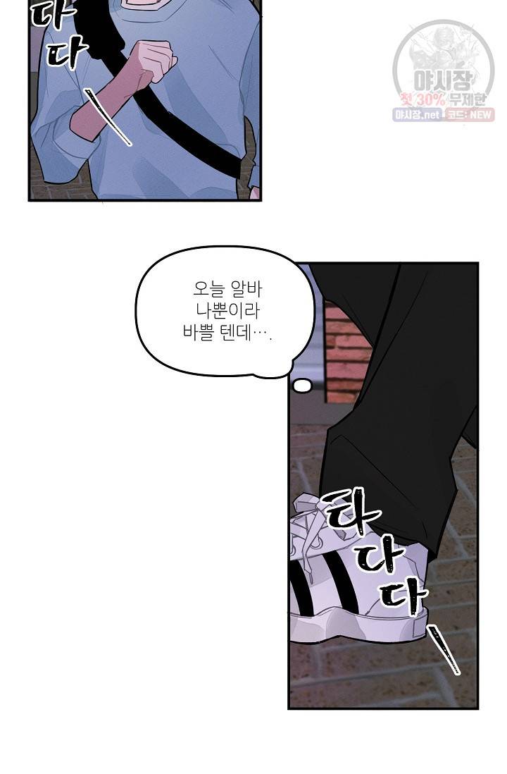 우연의 접점 20화 40