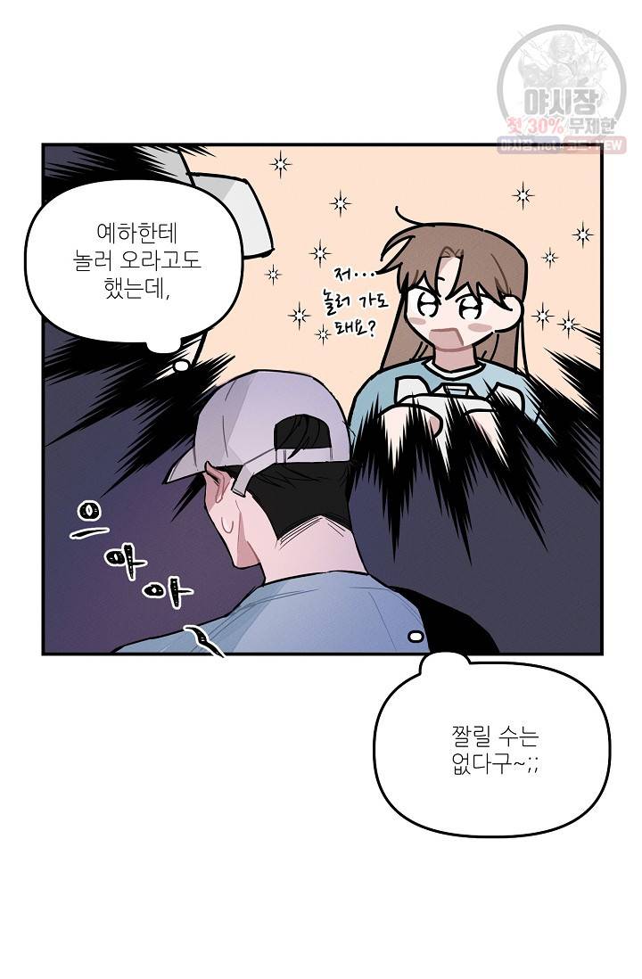 우연의 접점 20화 41