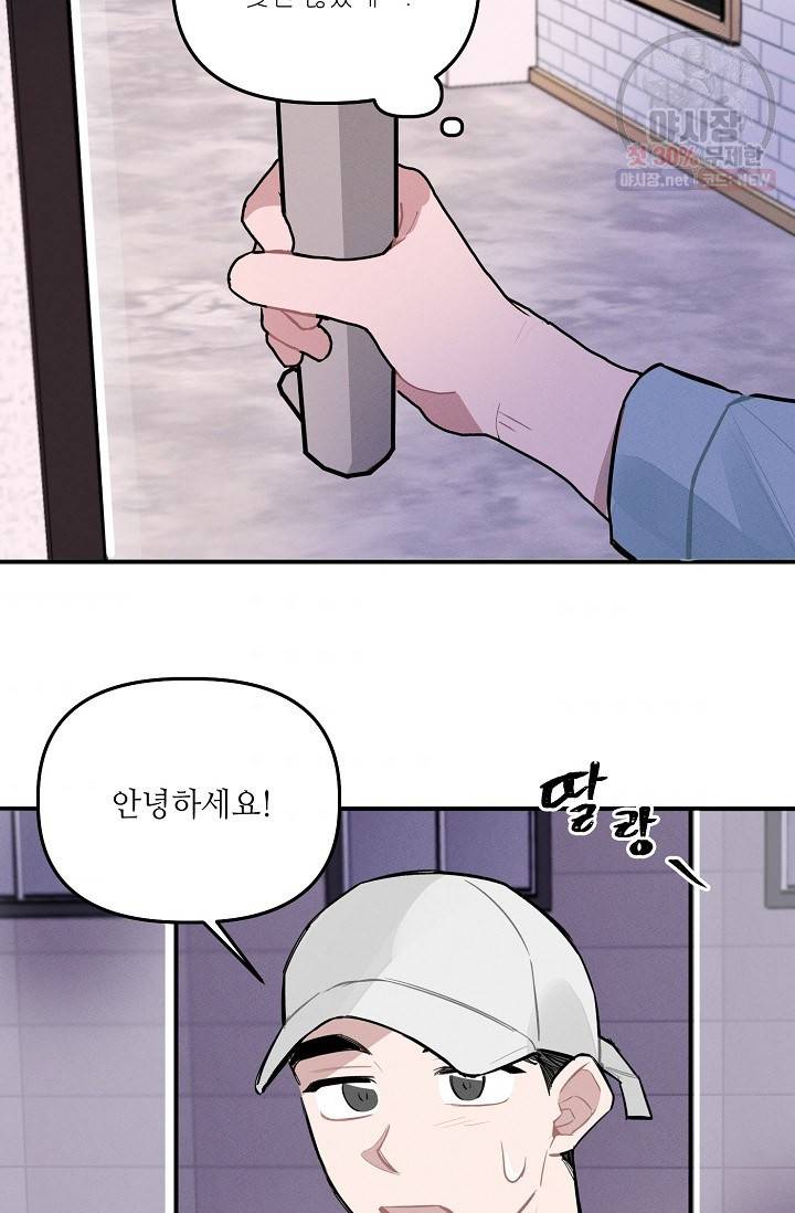 우연의 접점 20화 44