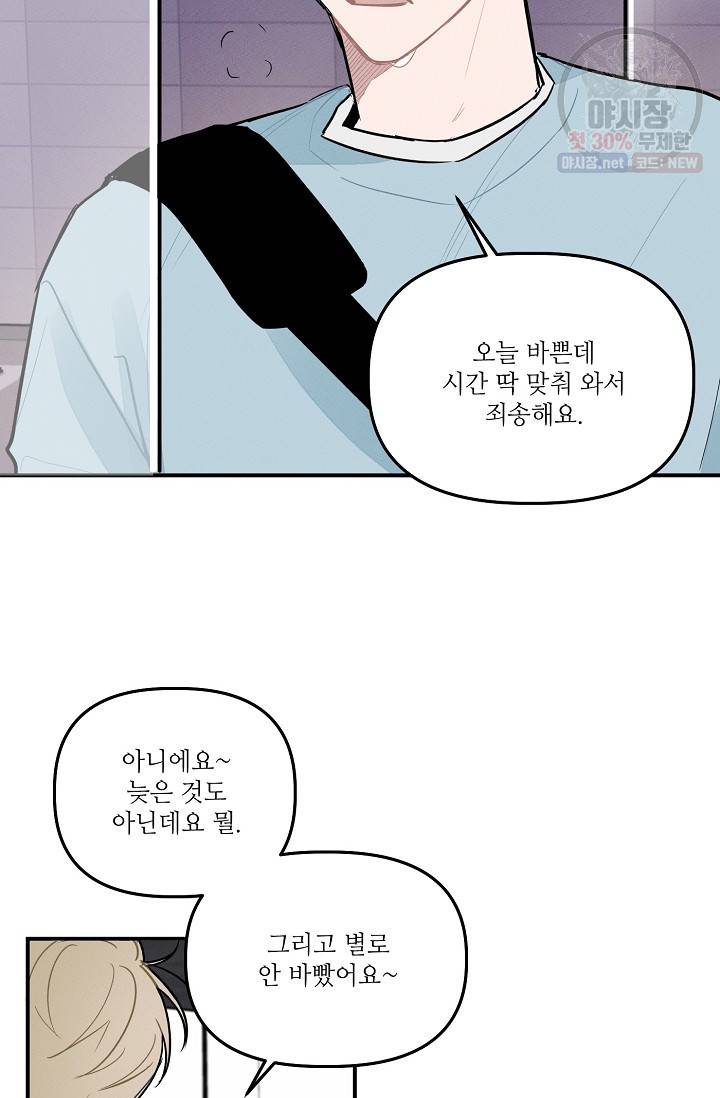 우연의 접점 20화 45