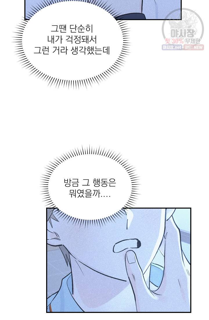 가깝고도 먼 12화 4