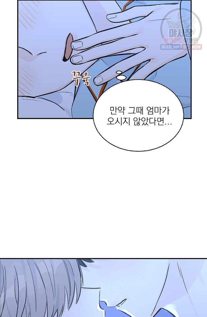 가깝고도 먼 12화 6