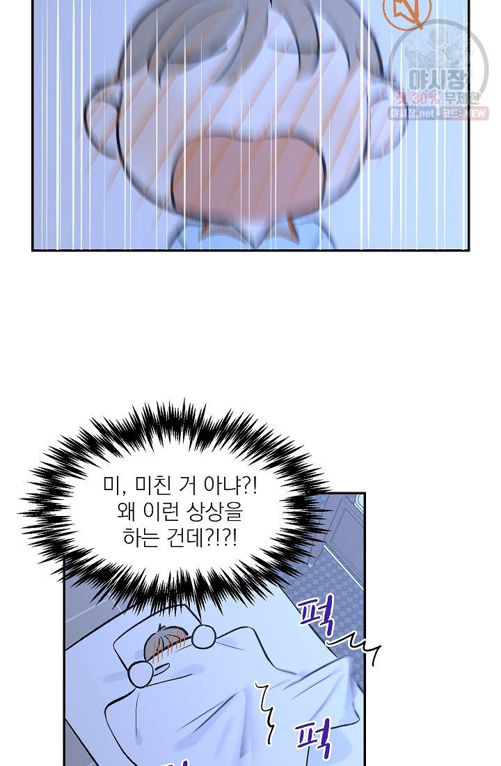 가깝고도 먼 12화 8