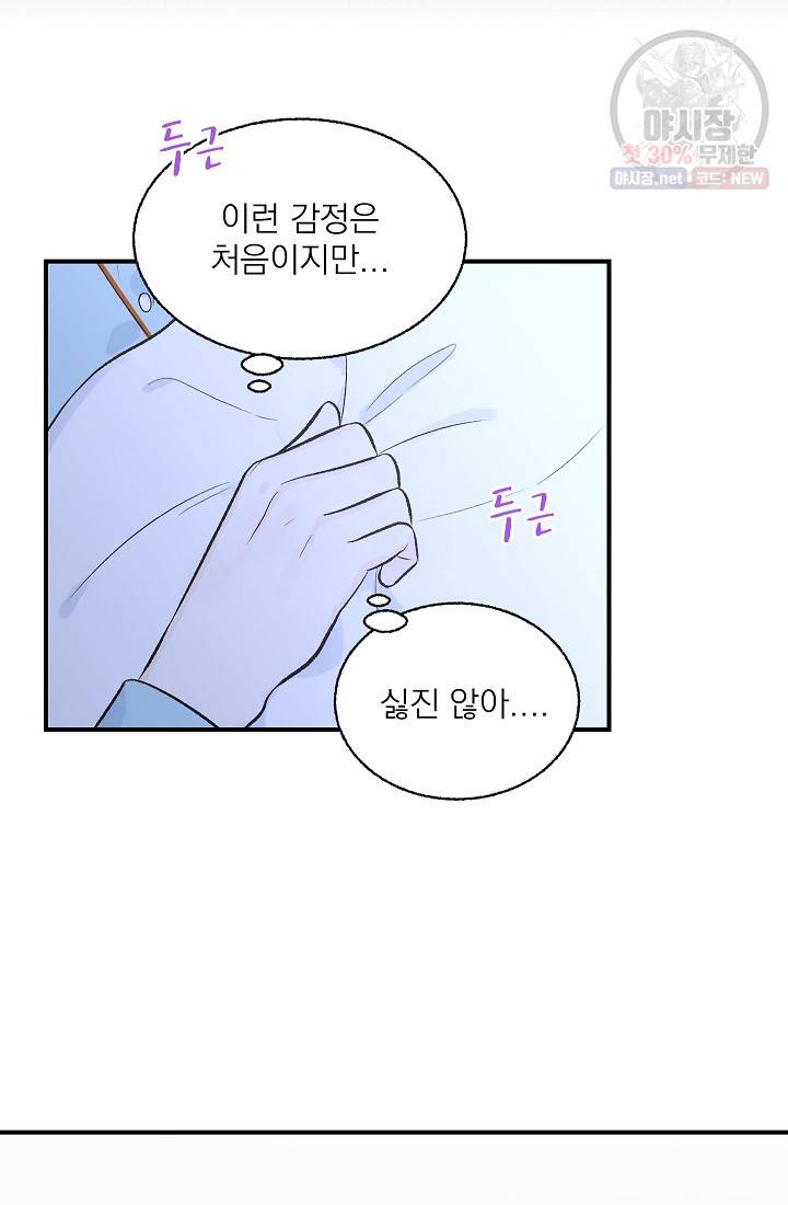가깝고도 먼 12화 12
