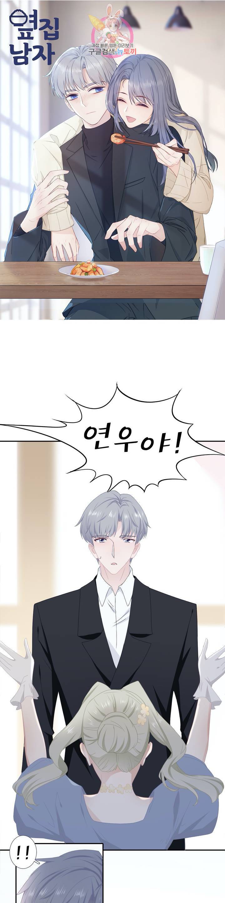 옆집남자(카카오) 44화 1