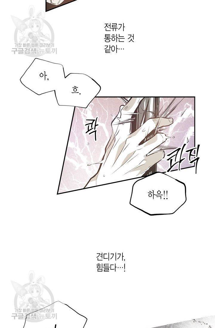 언브레이커블 마스터 68화 6