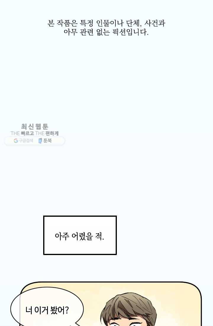 최면술사에겐 비밀보호 의무가 없다 4화 1