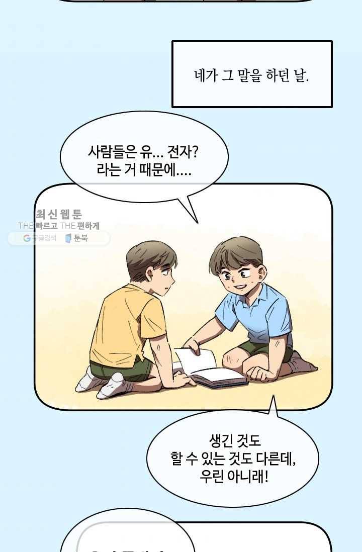 최면술사에겐 비밀보호 의무가 없다 4화 3