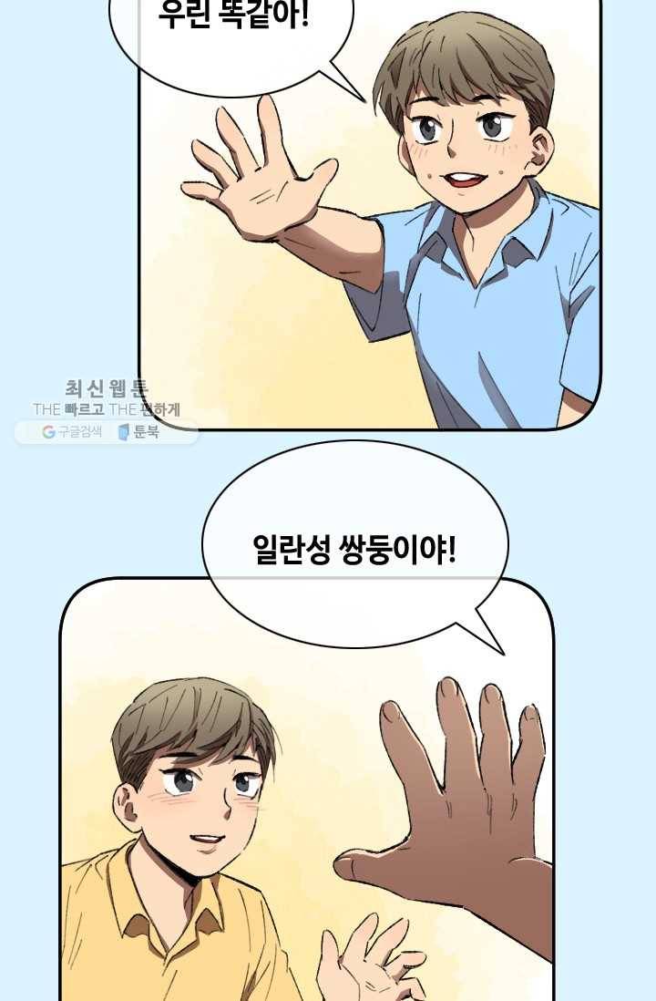 최면술사에겐 비밀보호 의무가 없다 4화 4