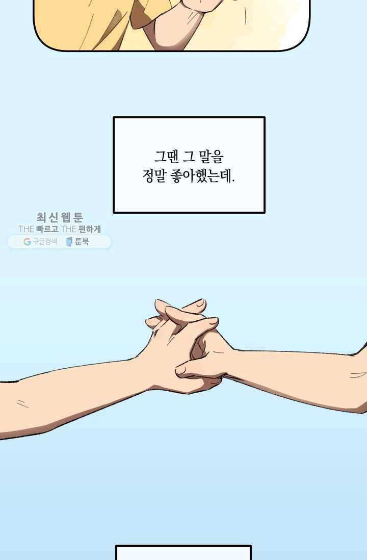 최면술사에겐 비밀보호 의무가 없다 4화 5