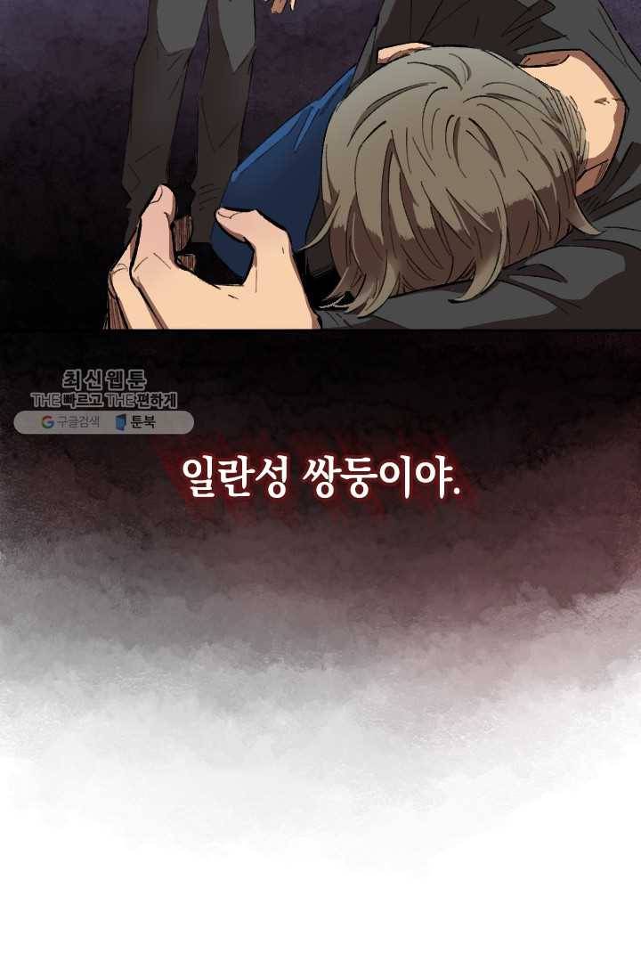 최면술사에겐 비밀보호 의무가 없다 4화 8