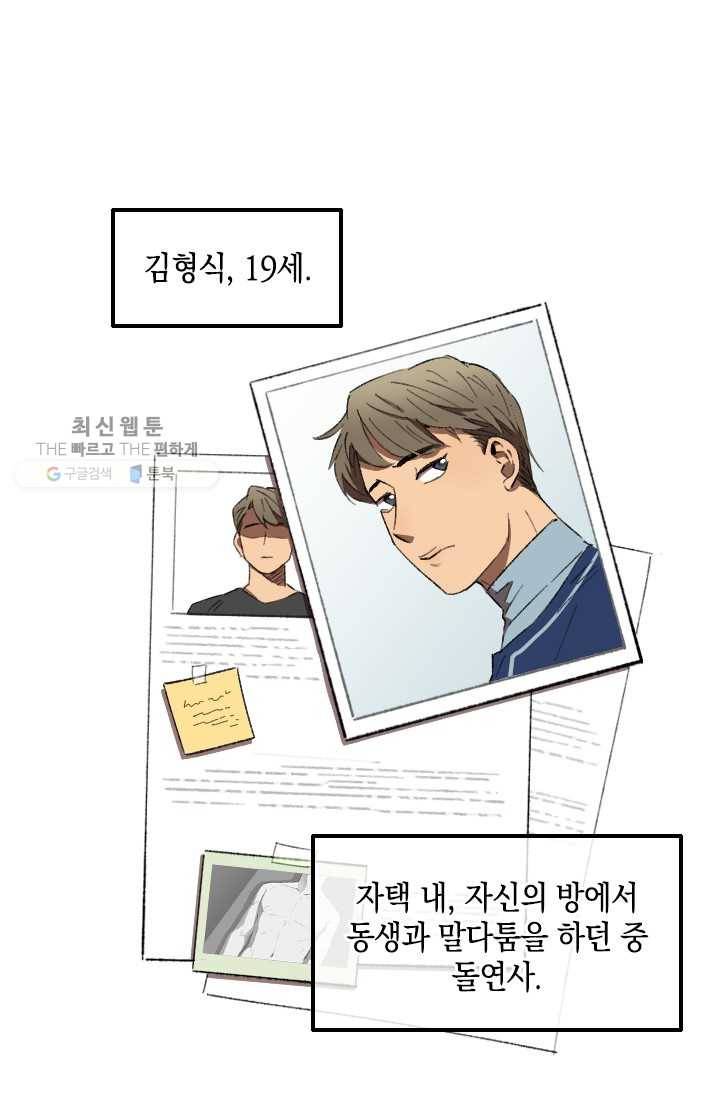 최면술사에겐 비밀보호 의무가 없다 4화 10