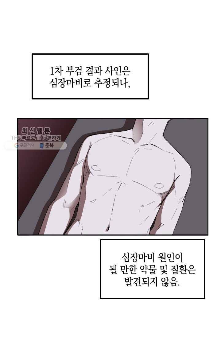 최면술사에겐 비밀보호 의무가 없다 4화 11